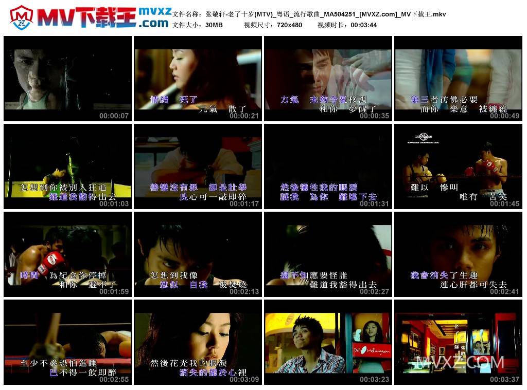 张敬轩-老了十岁(MTV)_粤语_流行歌曲_MA504251